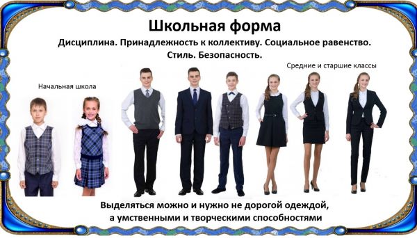 school uniform